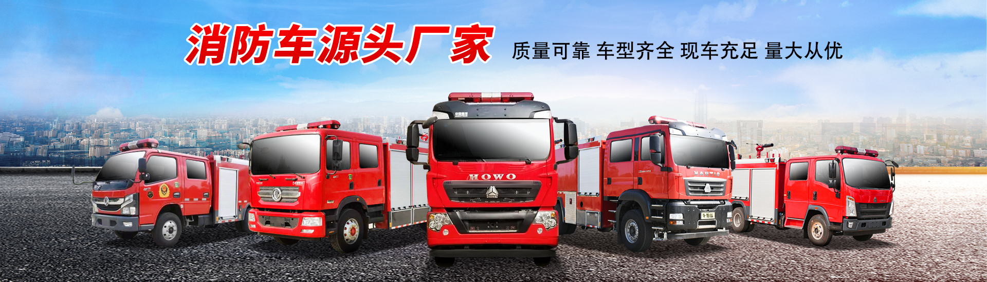消防車
